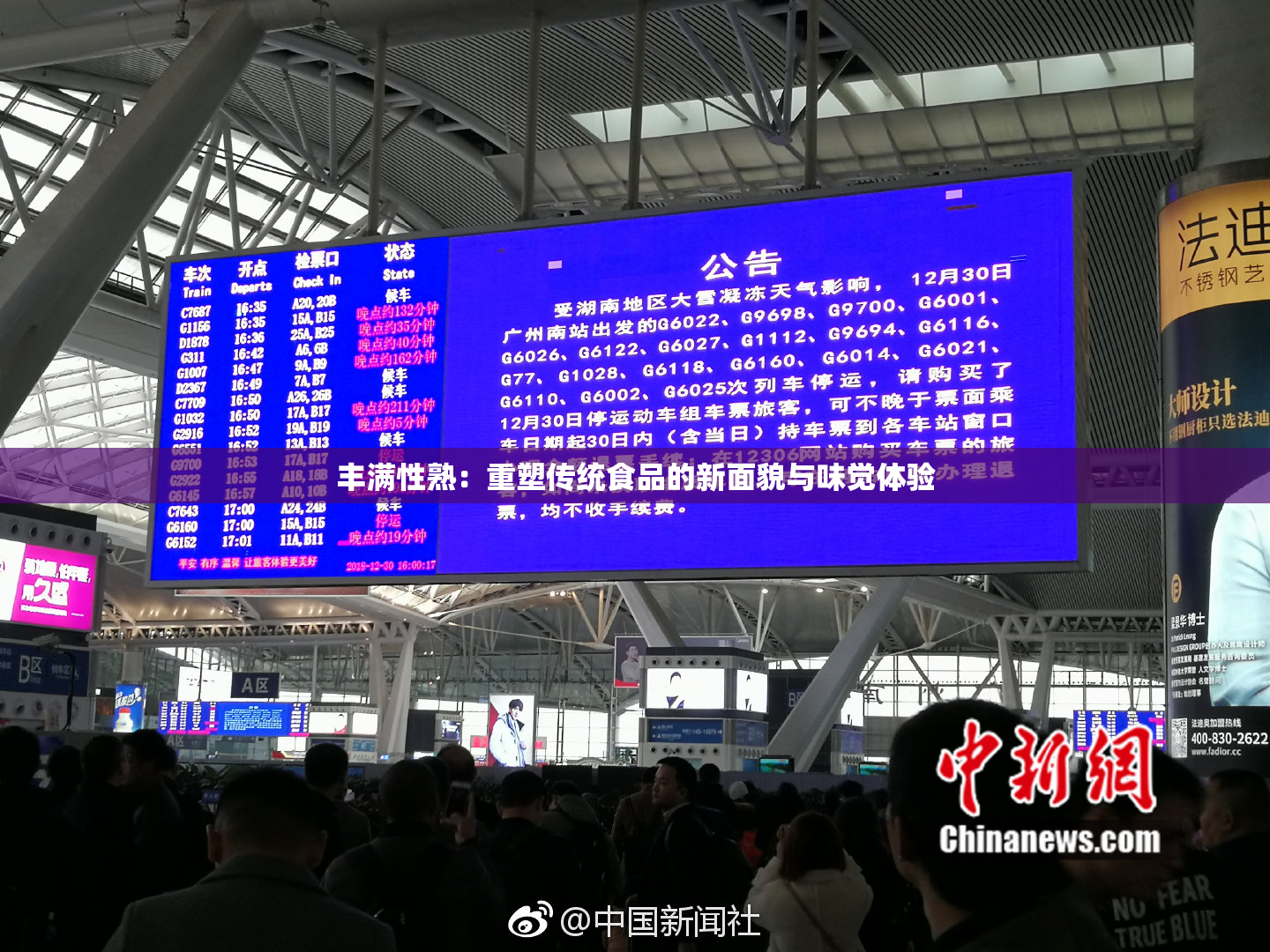 丰满性熟：重塑传统食品的新面貌与味觉体验