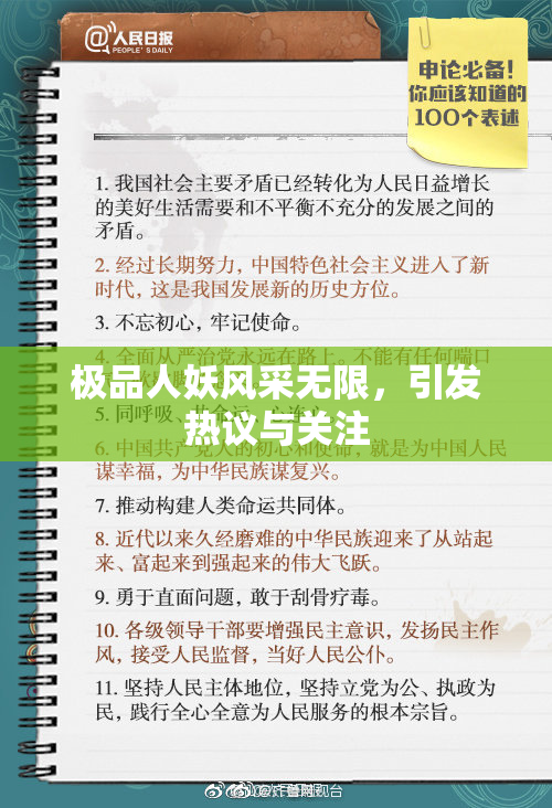 极品人妖风采无限，引发热议与关注