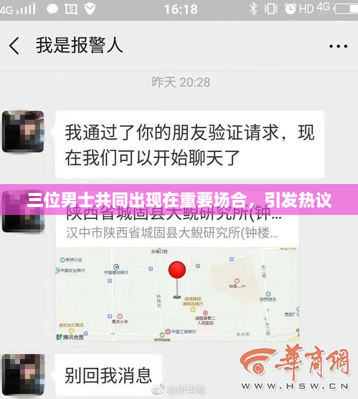 三位男士共同出现在重要场合，引发热议