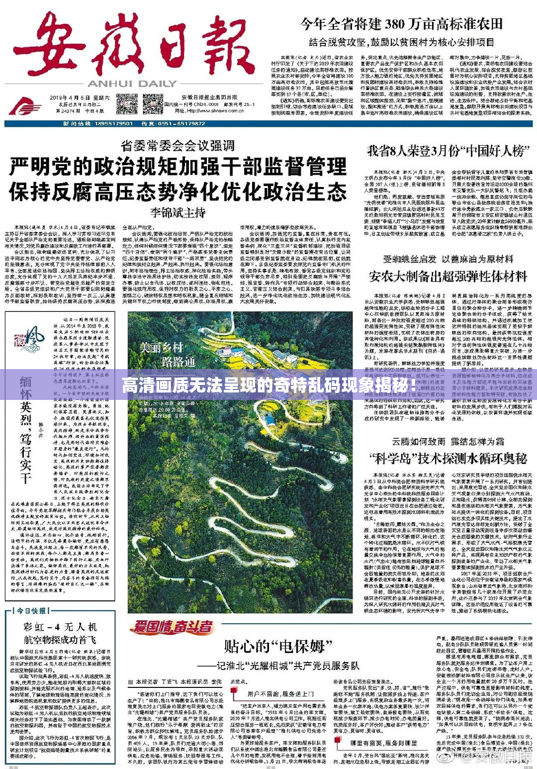 高清画质无法呈现的奇特乱码现象揭秘！