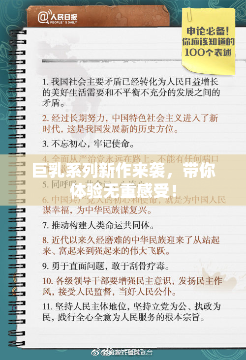 巨乳系列新作来袭，带你体验无重感受！