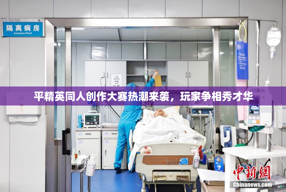 平精英同人创作大赛热潮来袭，玩家争相秀才华