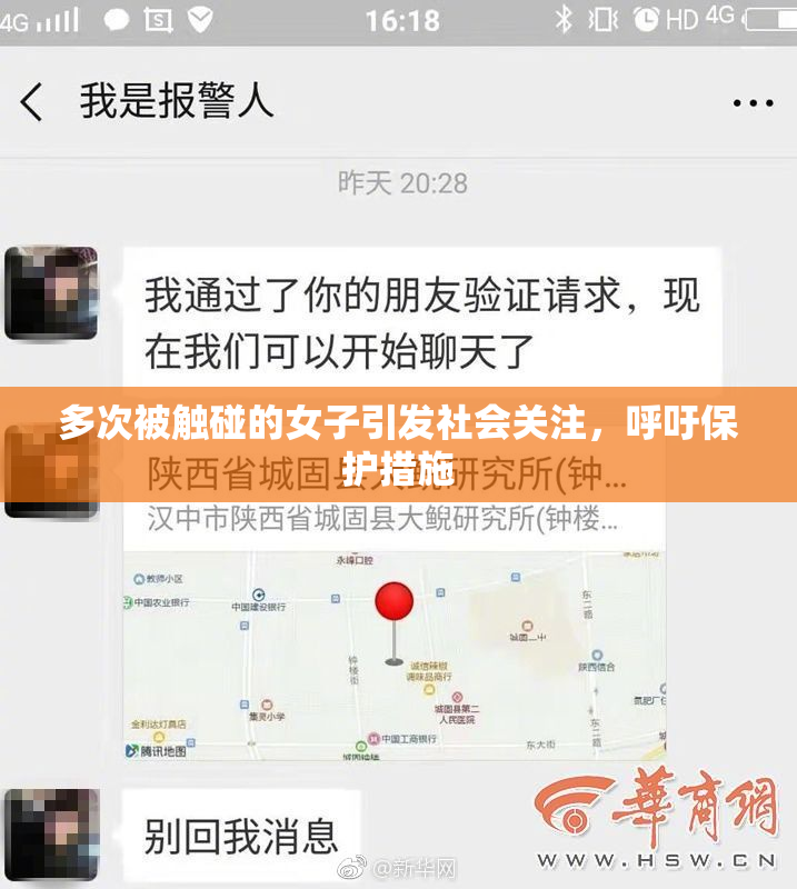 多次被触碰的女子引发社会关注，呼吁保护措施