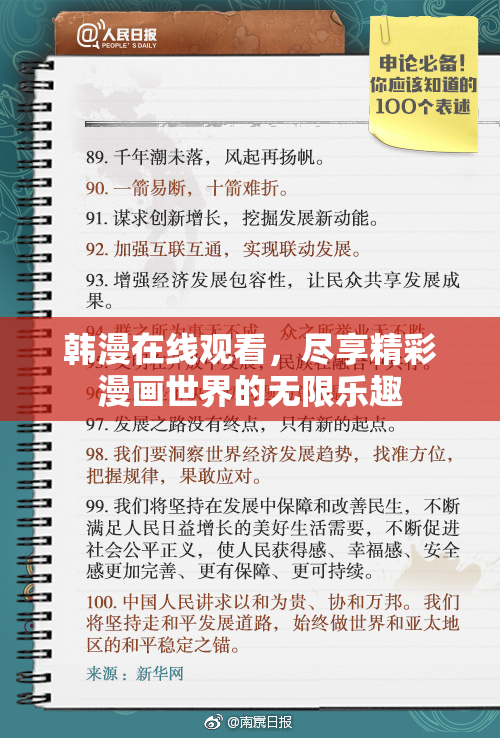 韩漫在线观看，尽享精彩漫画世界的无限乐趣
