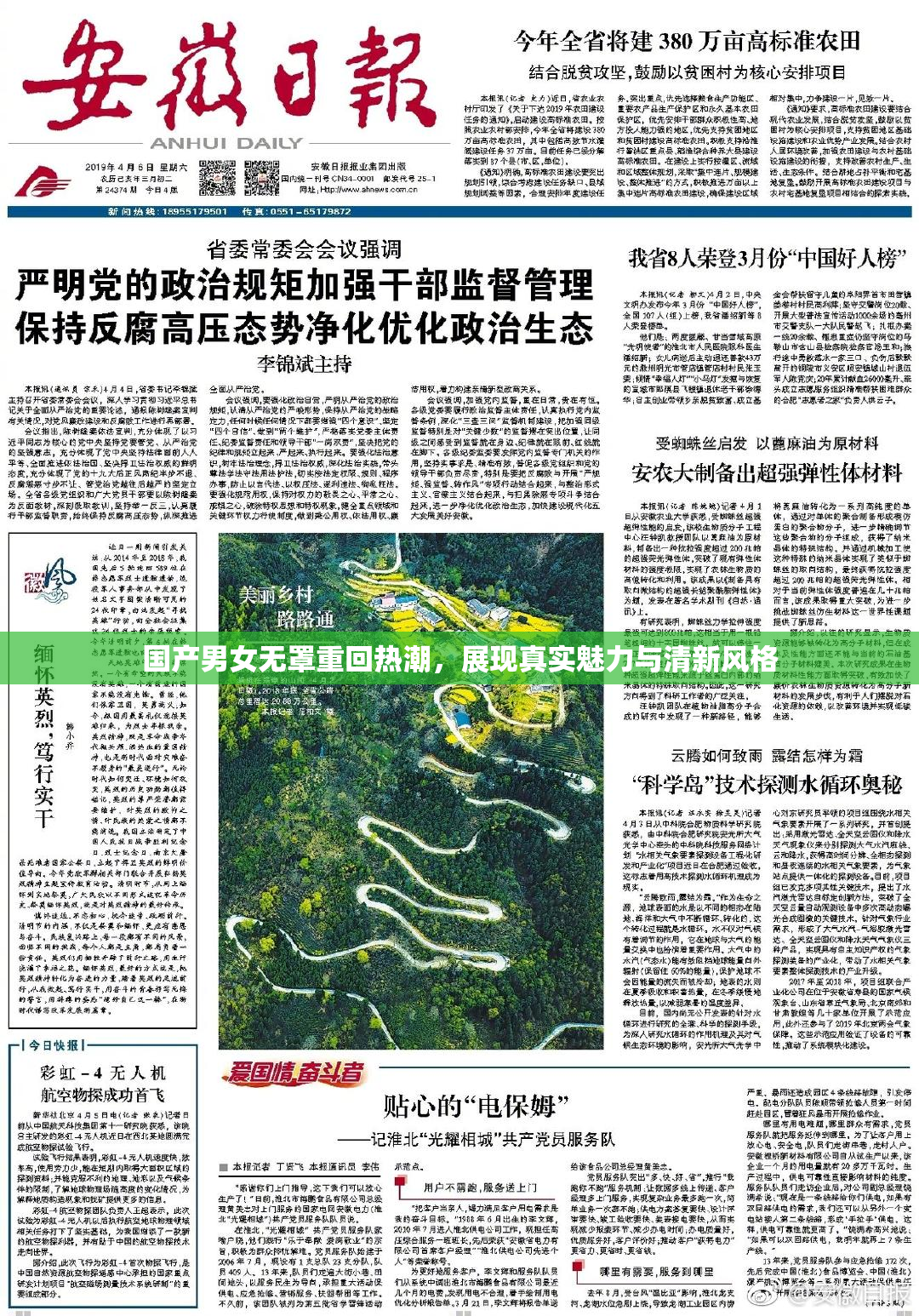 国产男女无罩重回热潮，展现真实魅力与清新风格