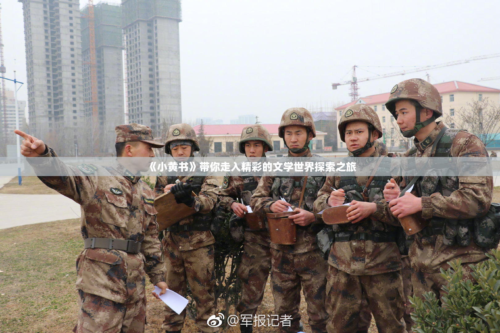 《小黄书》带你走入精彩的文学世界探索之旅