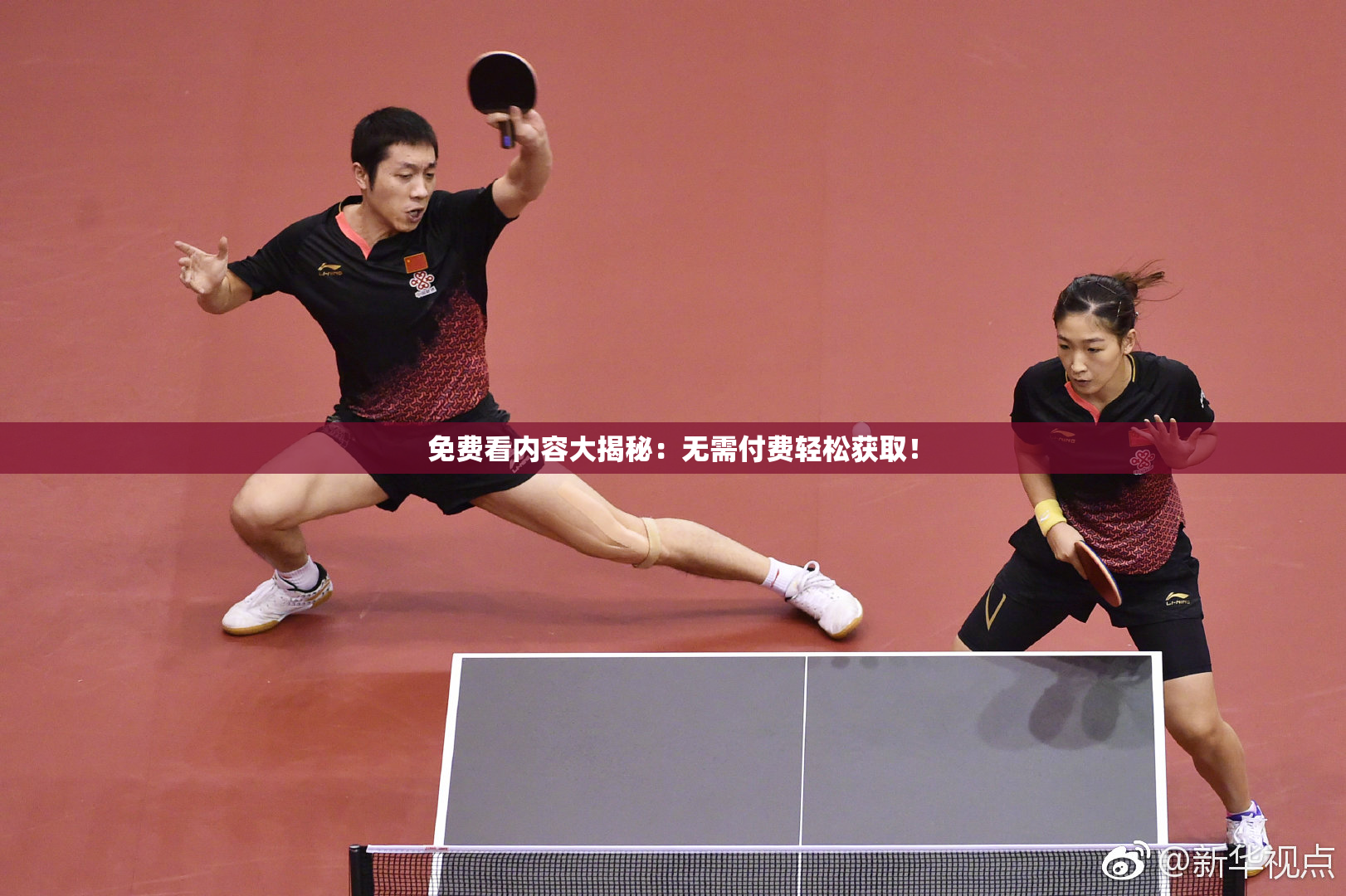 免费看内容大揭秘：无需付费轻松获取！