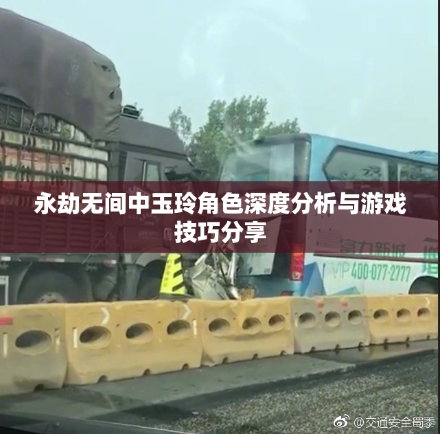 永劫无间中玉玲角色深度分析与游戏技巧分享