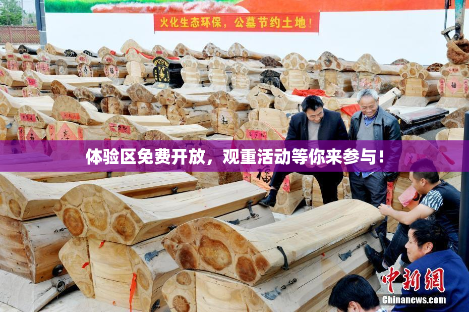 体验区免费开放，观重活动等你来参与！