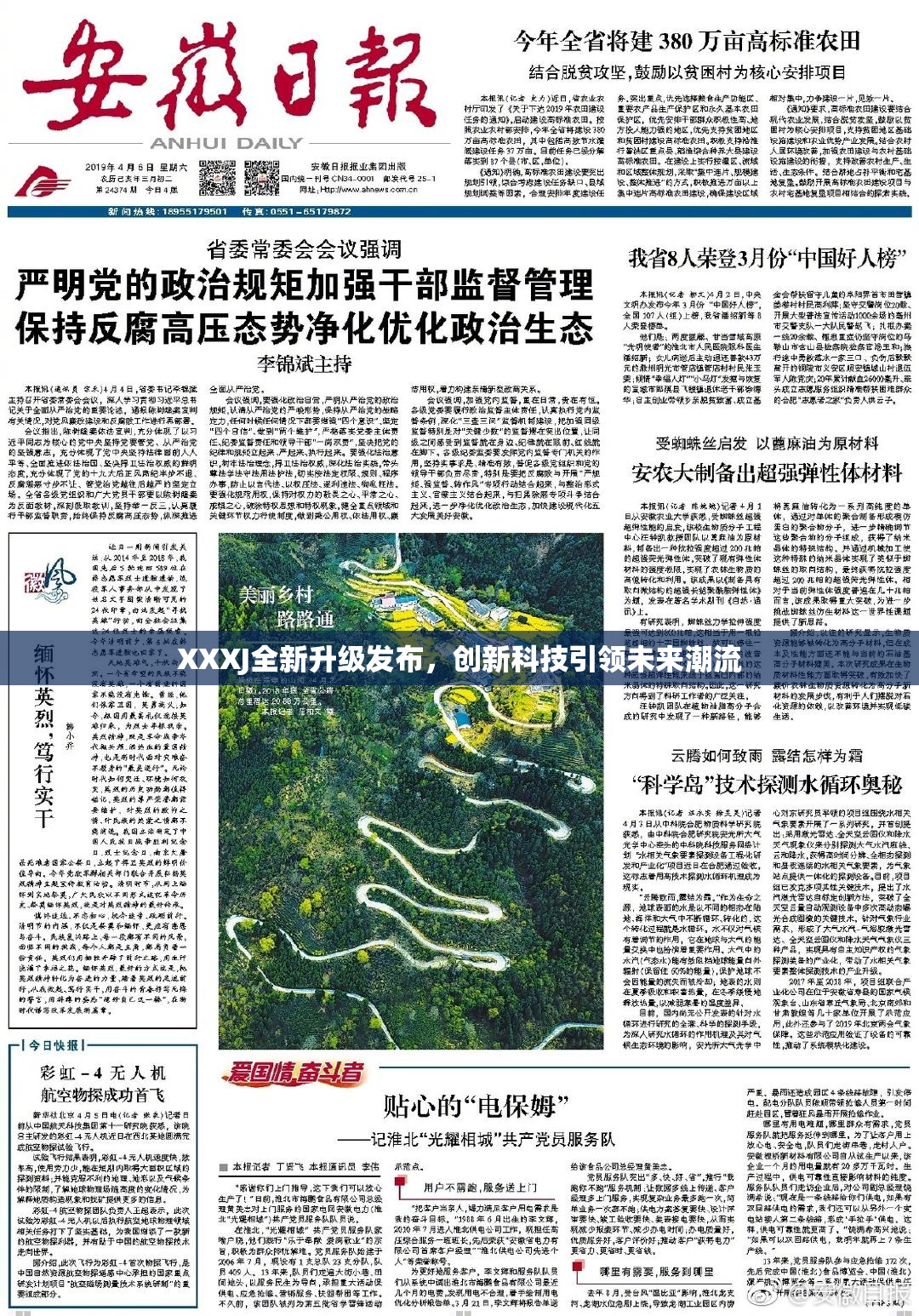 XXXJ全新升级发布，创新科技引领未来潮流