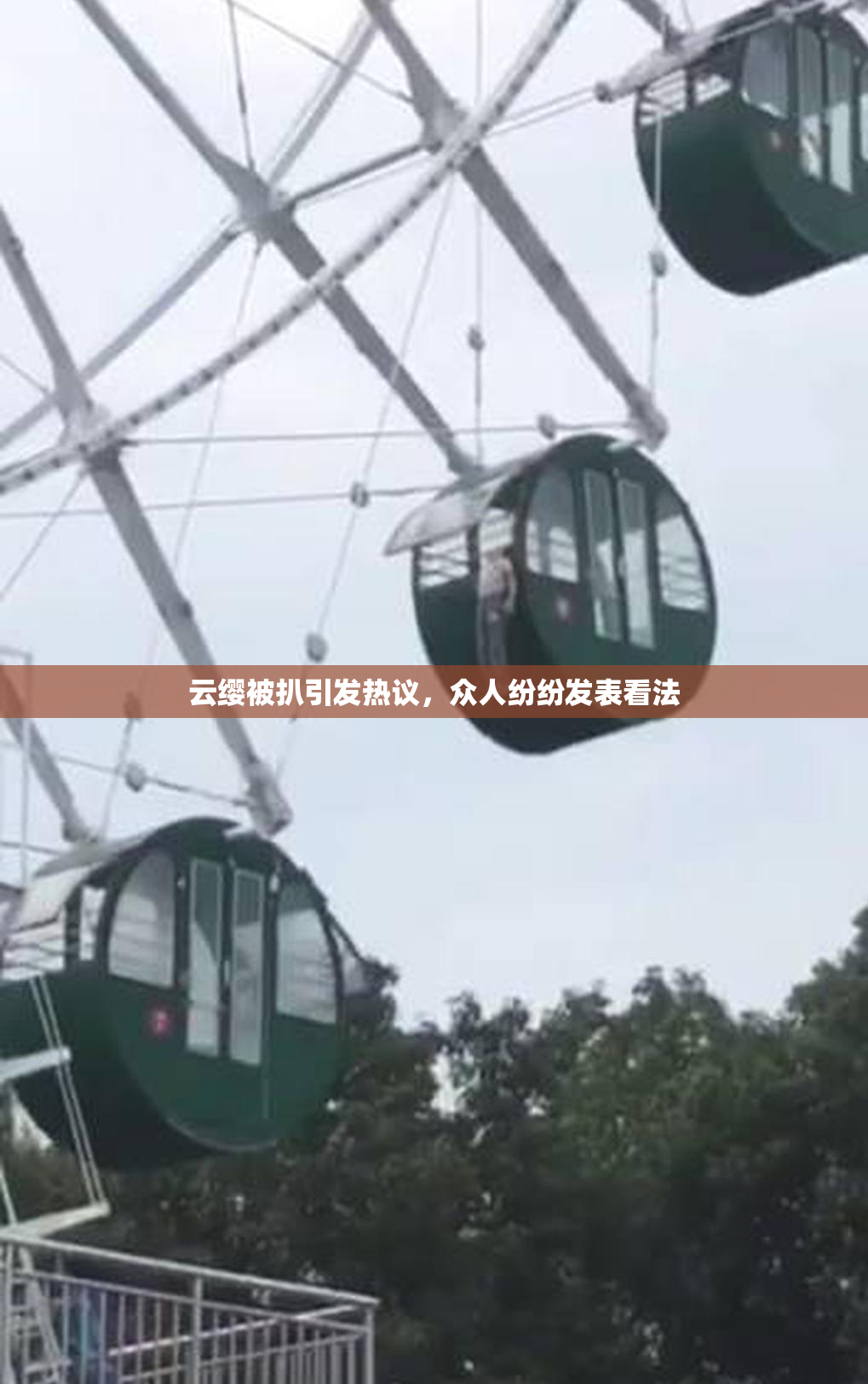 云缨被扒引发热议，众人纷纷发表看法