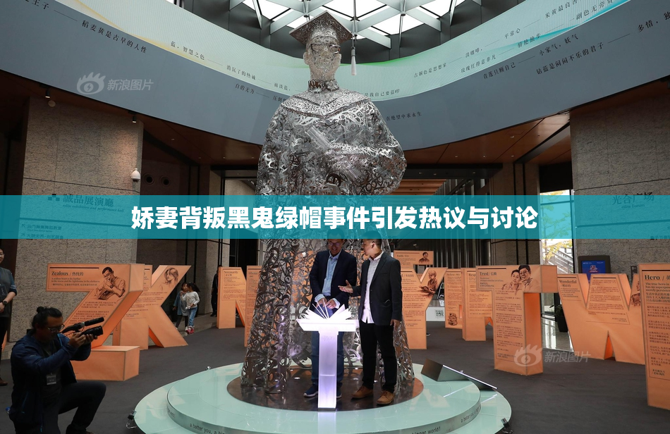 娇妻背叛黑鬼绿帽事件引发热议与讨论