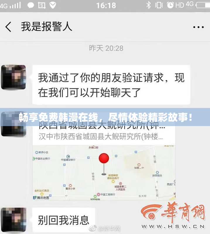 畅享免费韩漫在线，尽情体验精彩故事！