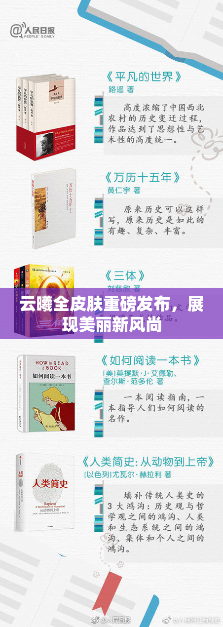 云曦全皮肤重磅发布，展现美丽新风尚