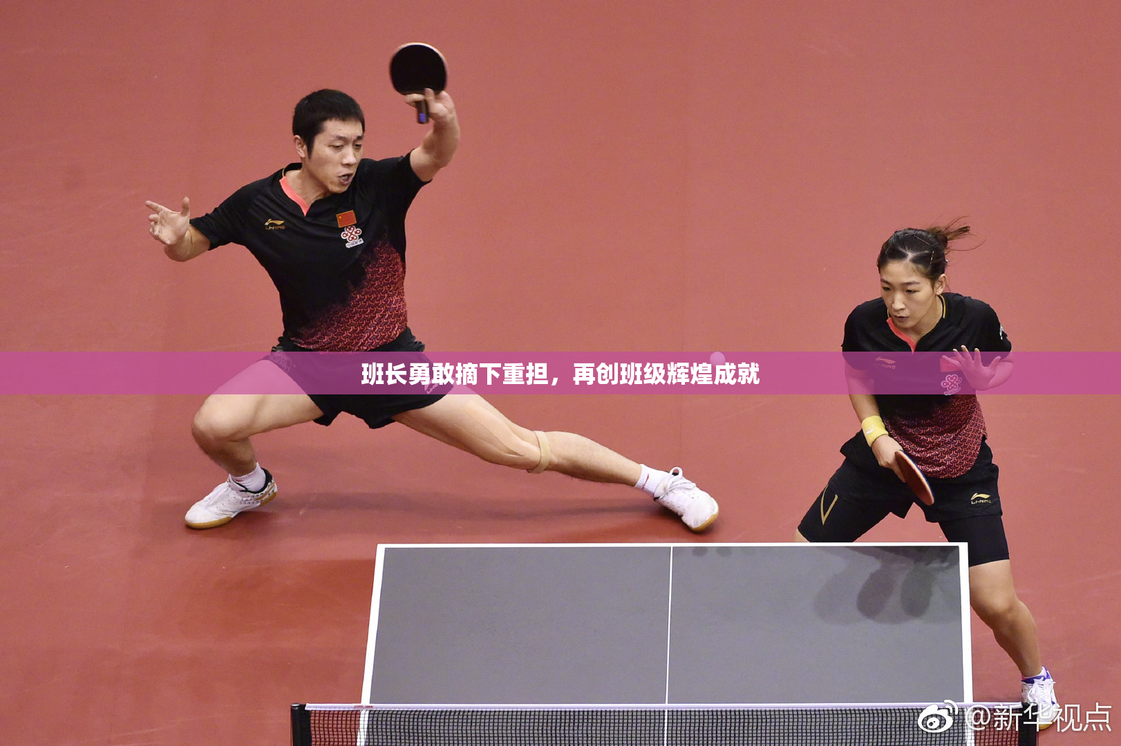班长勇敢摘下重担，再创班级辉煌成就