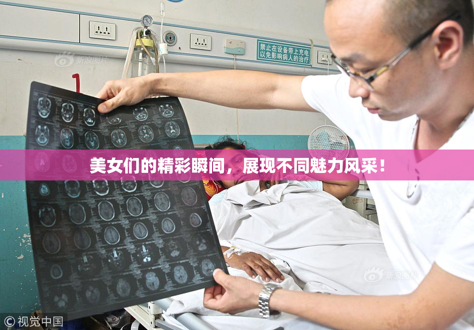 美女们的精彩瞬间，展现不同魅力风采！