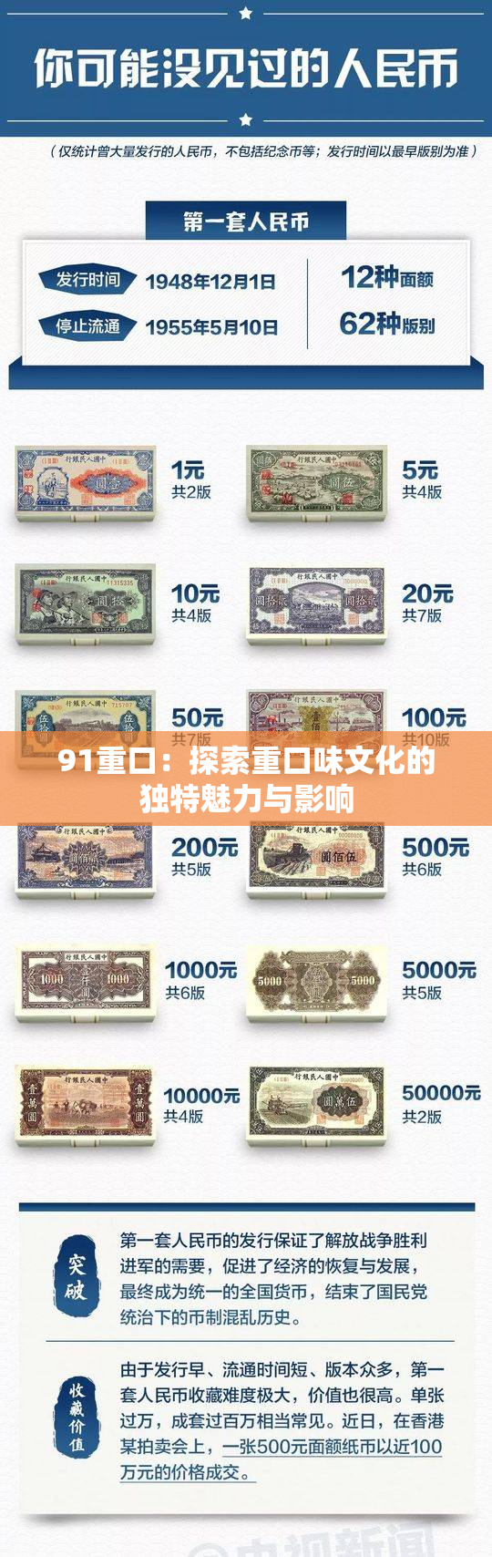 91重口：探索重口味文化的独特魅力与影响