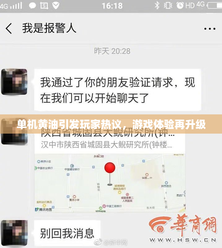 单机黄油引发玩家热议，游戏体验再升级