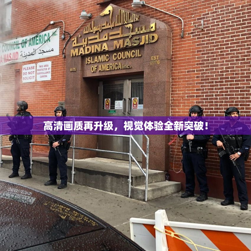 高清画质再升级，视觉体验全新突破！