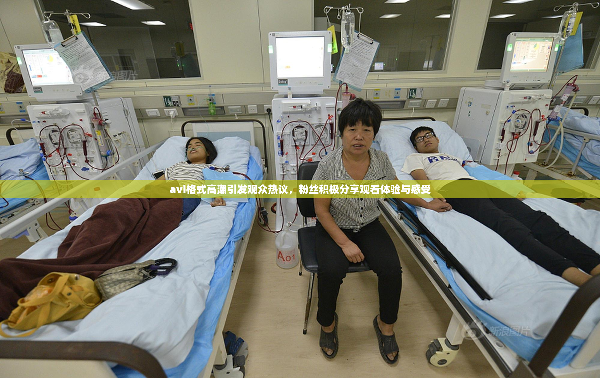 avi格式高潮引发观众热议，粉丝积极分享观看体验与感受