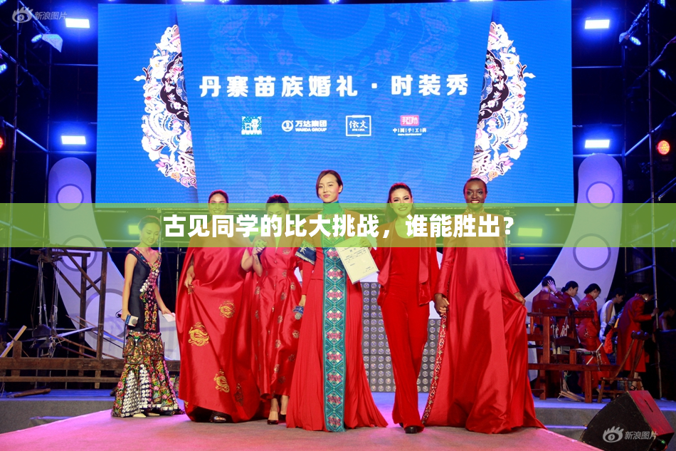 古见同学的比大挑战，谁能胜出？
