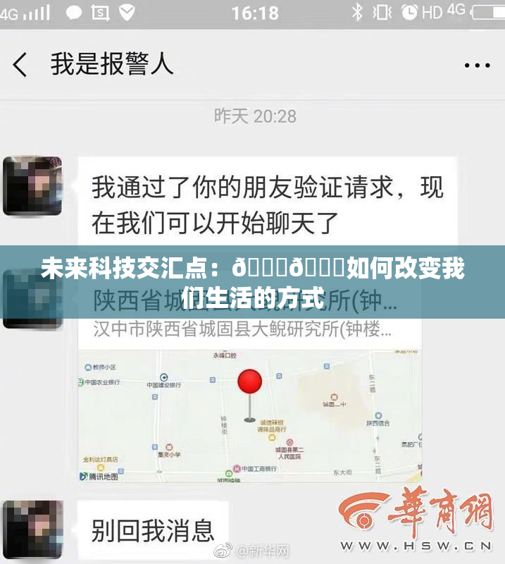 未来科技交汇点：🔞🍆如何改变我们生活的方式