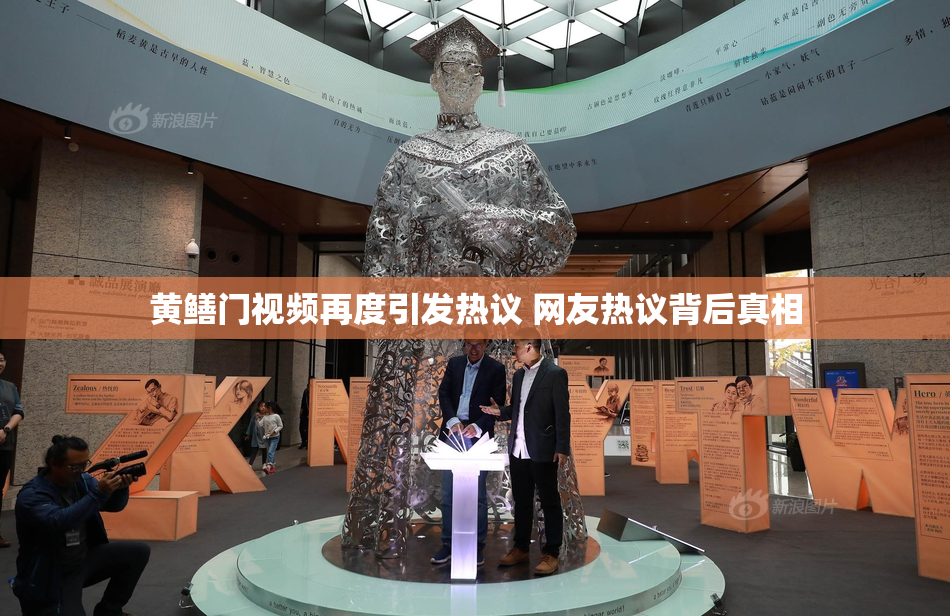 黄鳝门视频再度引发热议 网友热议背后真相