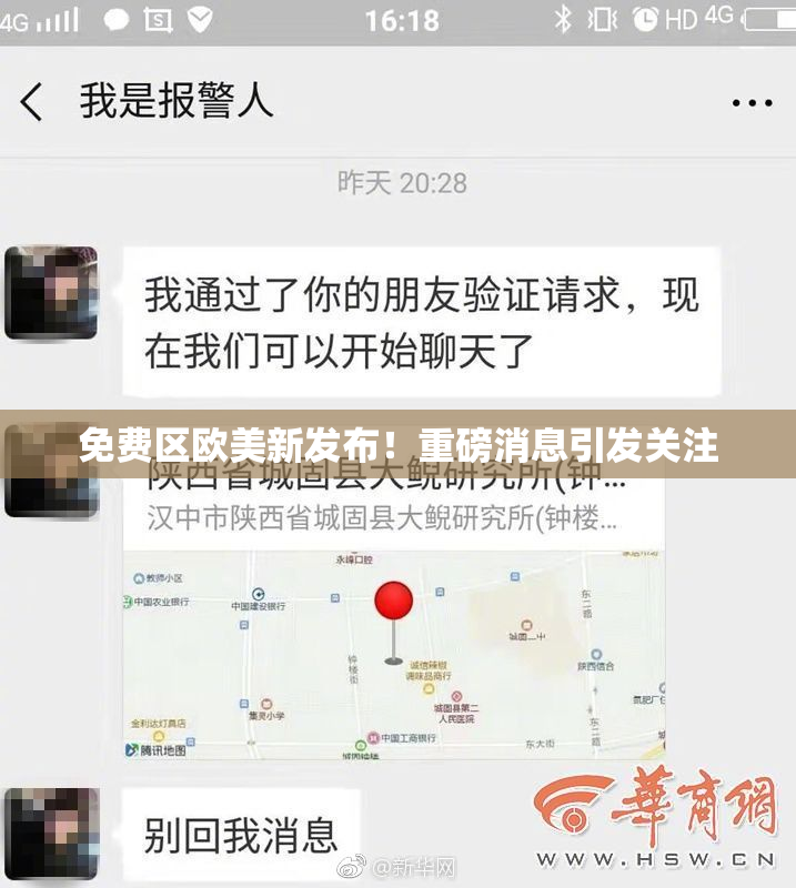 免费区欧美新发布！重磅消息引发关注