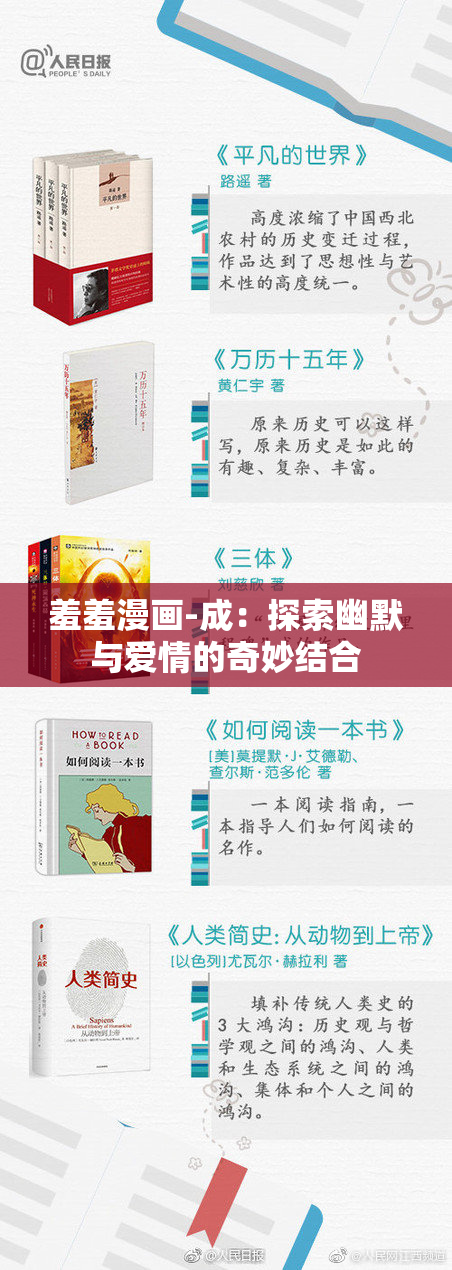 羞羞漫画-成：探索幽默与爱情的奇妙结合