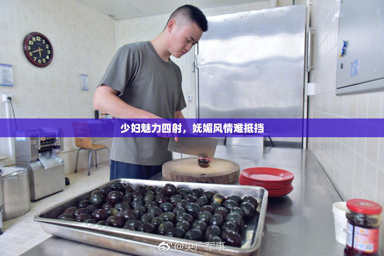 少妇魅力四射，妩媚风情难抵挡