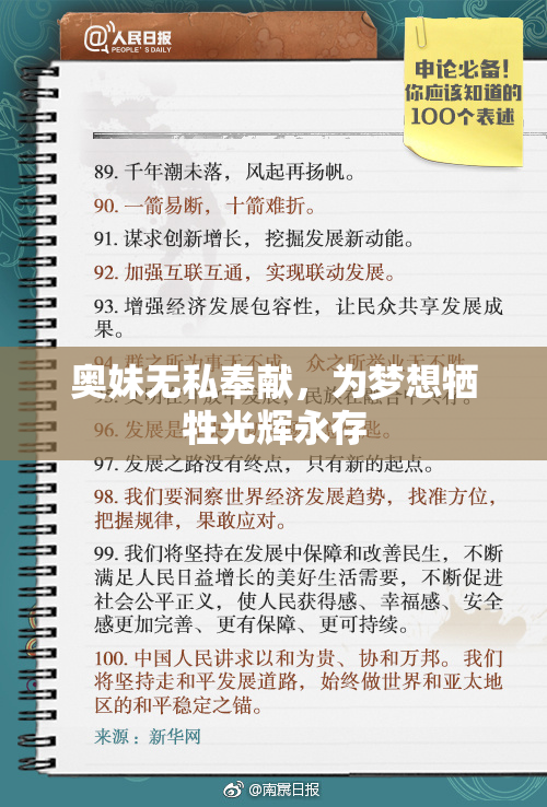 奥妹无私奉献，为梦想牺牲光辉永存