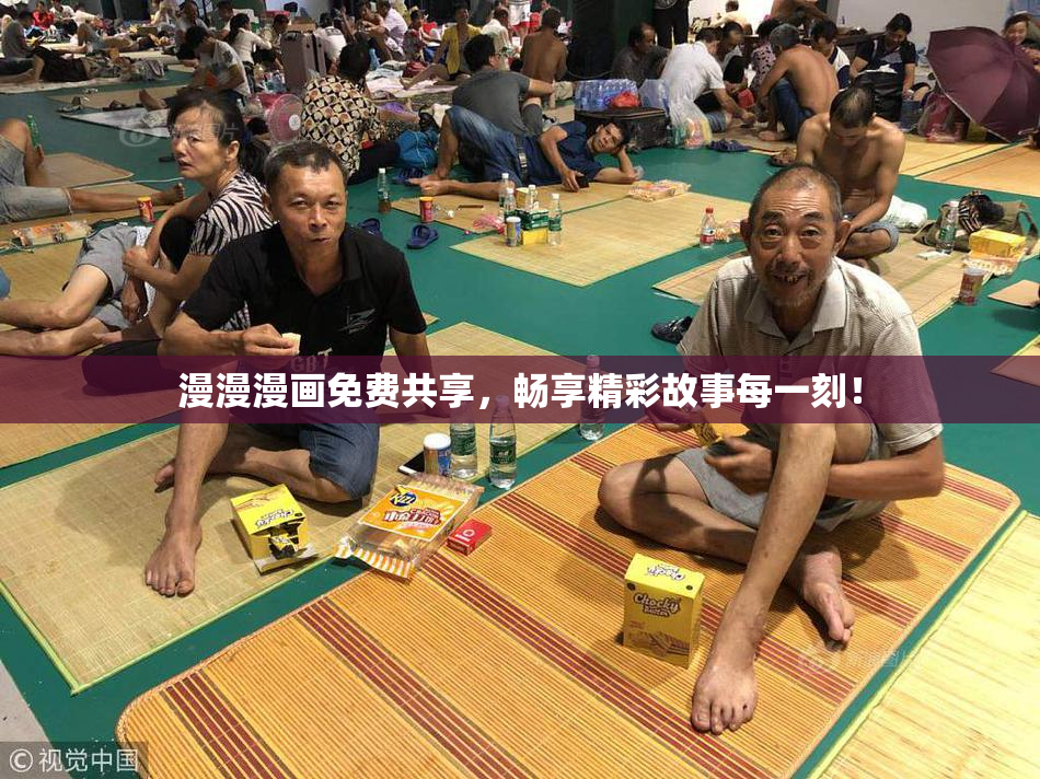漫漫漫画免费共享，畅享精彩故事每一刻！