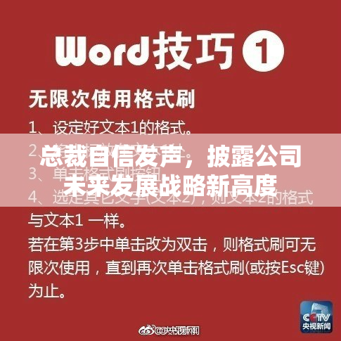 总裁自信发声，披露公司未来发展战略新高度