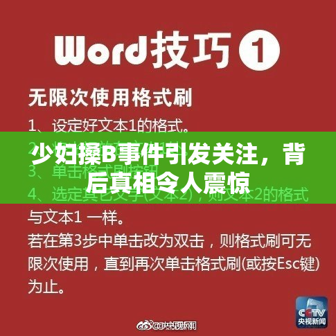 少妇搡B事件引发关注，背后真相令人震惊