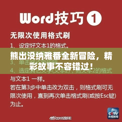 熊出没纳雅番全新冒险，精彩故事不容错过！
