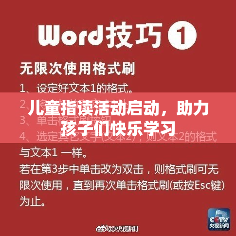 儿童指读活动启动，助力孩子们快乐学习