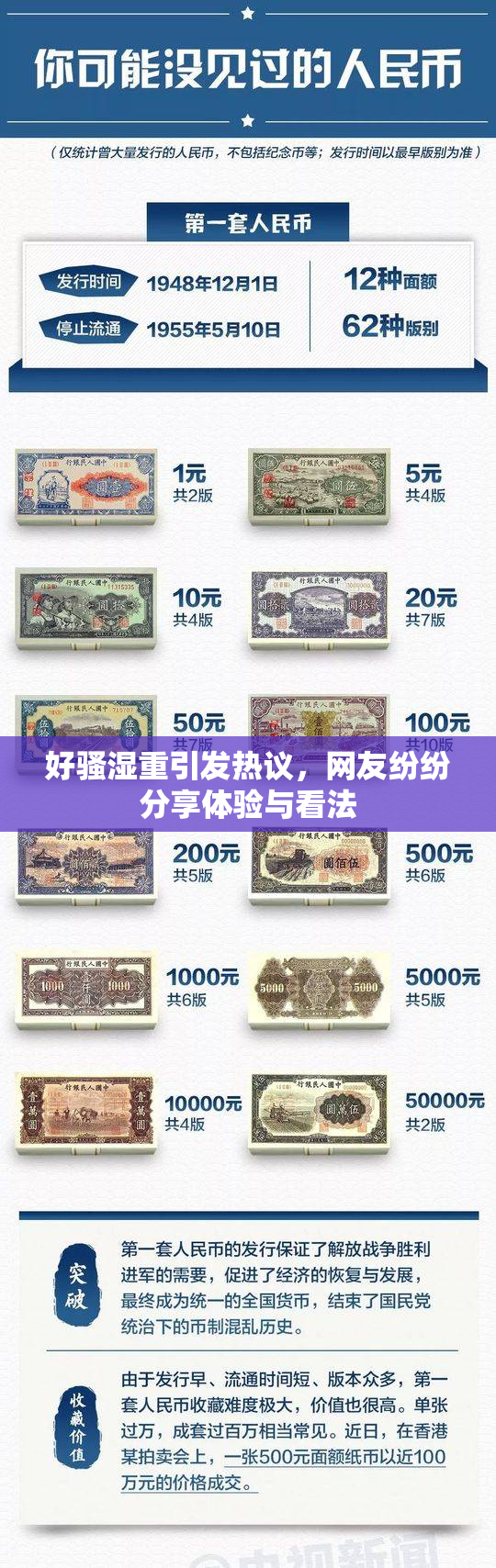 好骚湿重引发热议，网友纷纷分享体验与看法