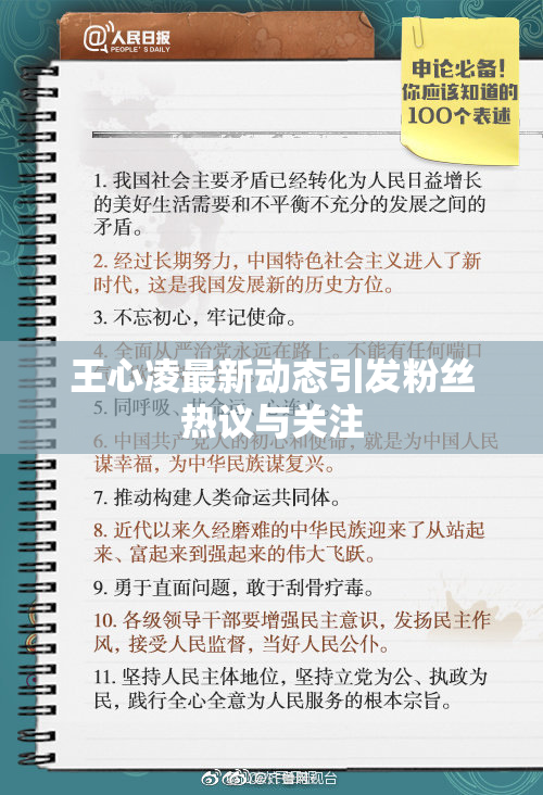 王心凌最新动态引发粉丝热议与关注