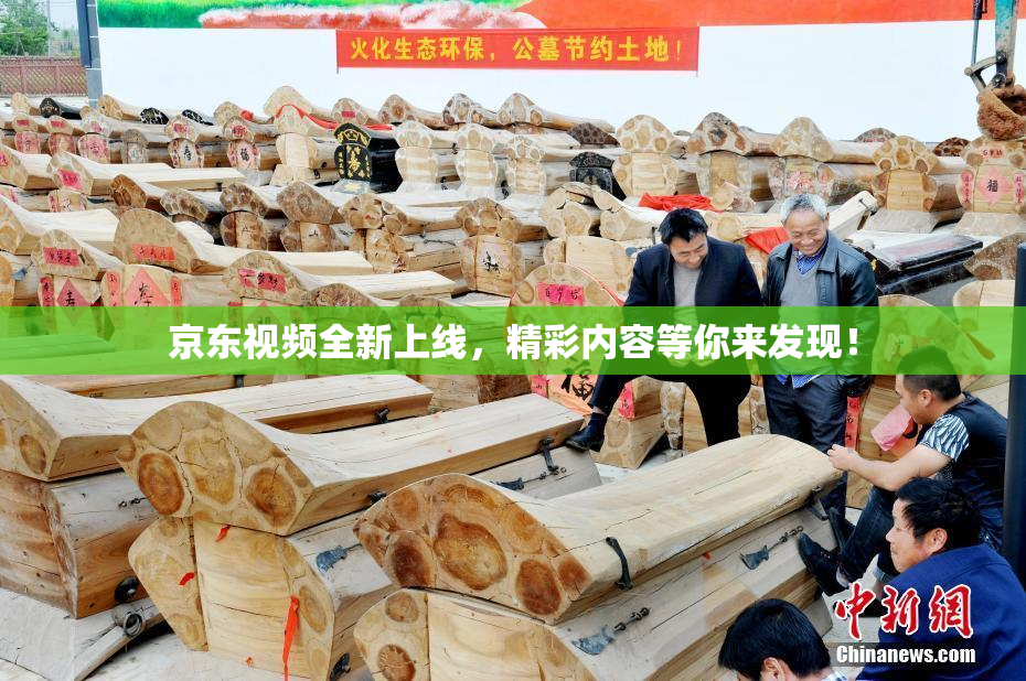 京东视频全新上线，精彩内容等你来发现！