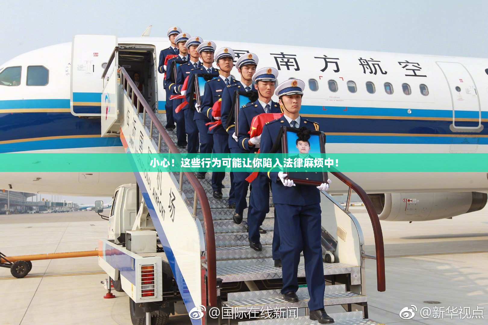 小心！这些行为可能让你陷入法律麻烦中！