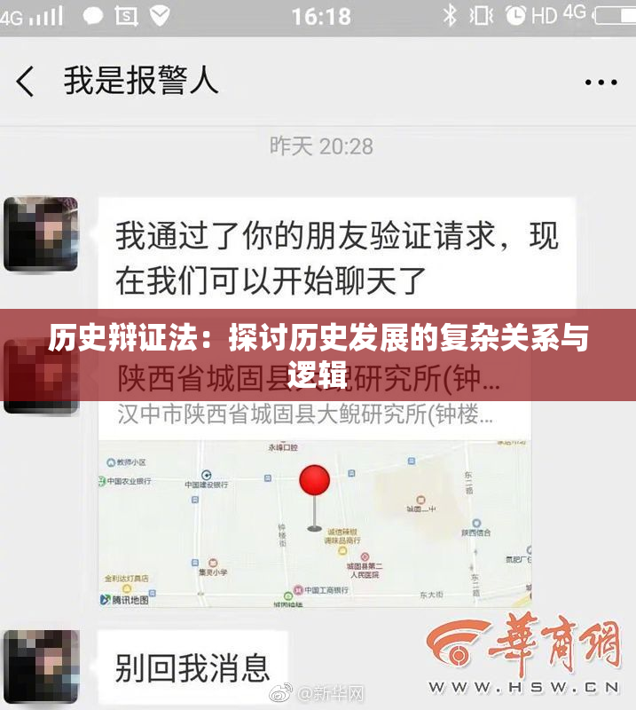 历史辩证法：探讨历史发展的复杂关系与逻辑
