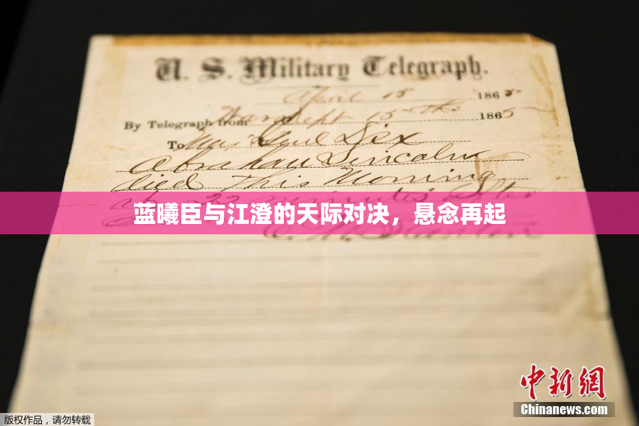蓝曦臣与江澄的天际对决，悬念再起