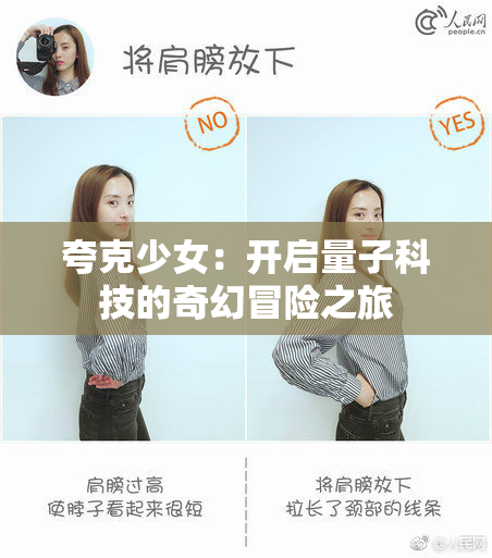 夸克少女：开启量子科技的奇幻冒险之旅