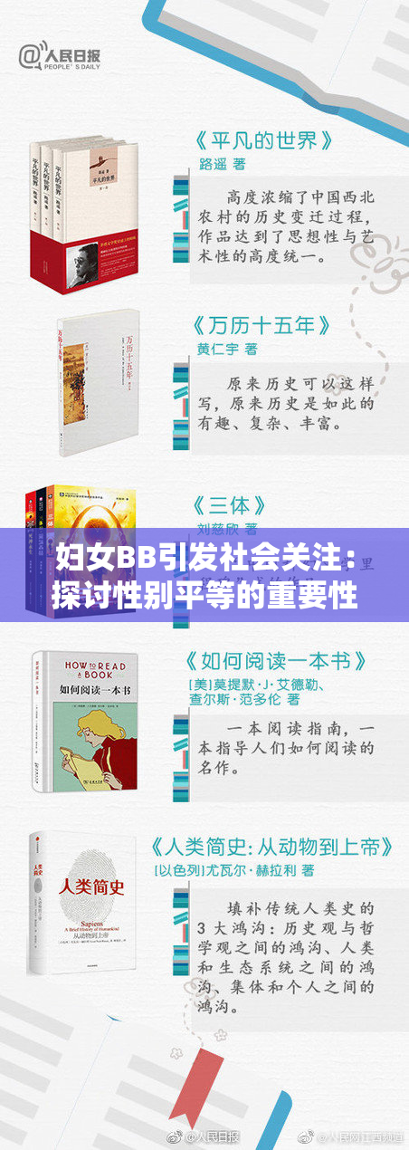 妇女BB引发社会关注：探讨性别平等的重要性