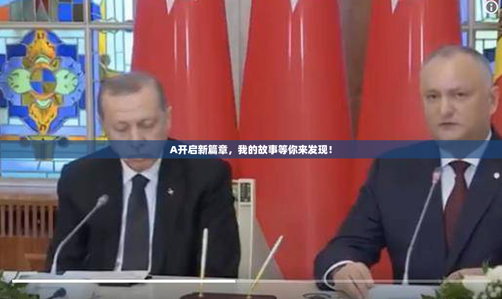A开启新篇章，我的故事等你来发现！