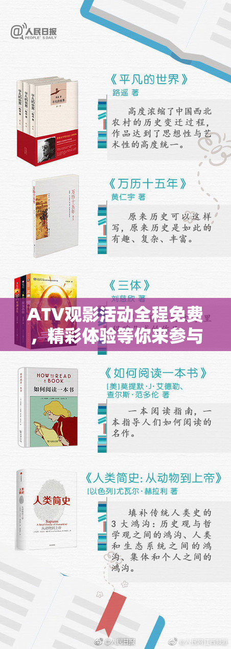 ATV观影活动全程免费，精彩体验等你来参与！