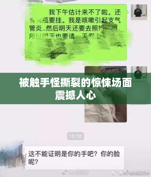 被触手怪撕裂的惊悚场面震撼人心