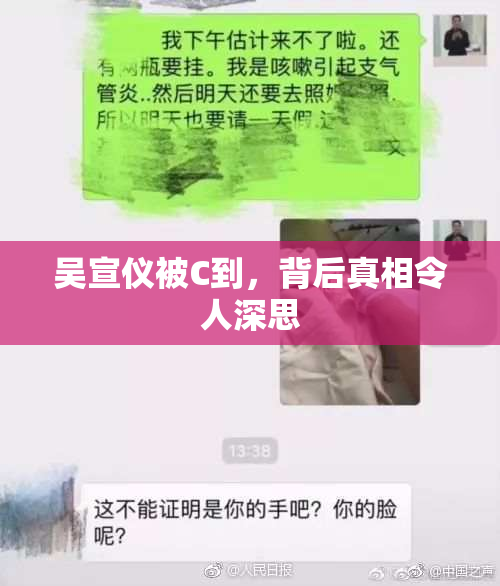 吴宣仪被C到，背后真相令人深思
