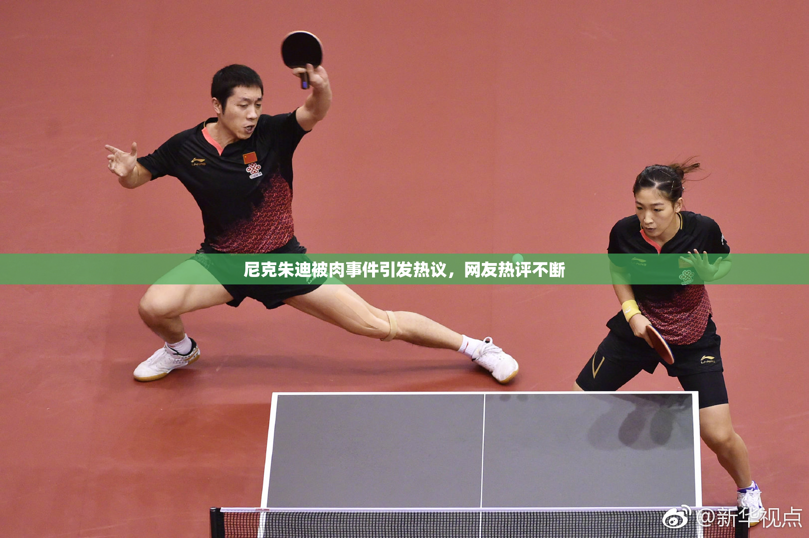 尼克朱迪被肉事件引发热议，网友热评不断