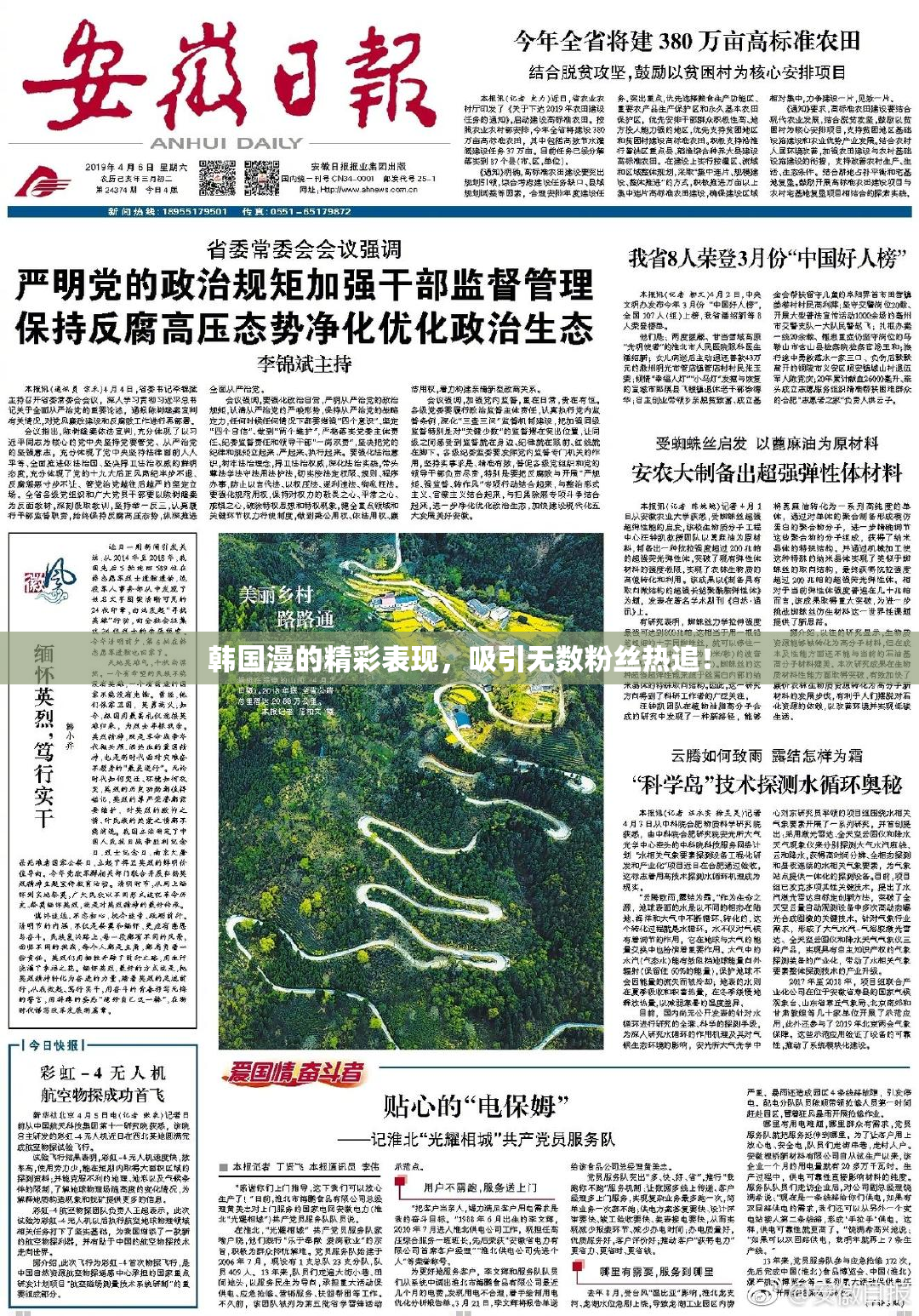 韩国漫的精彩表现，吸引无数粉丝热追！